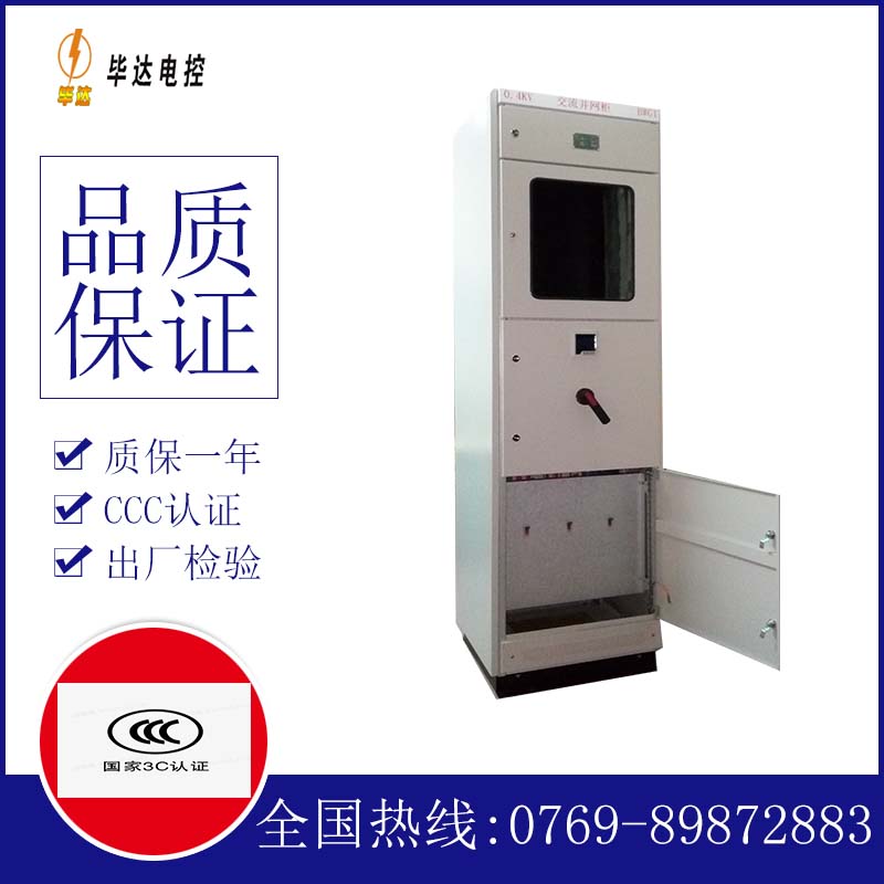 沭阳光伏并网柜